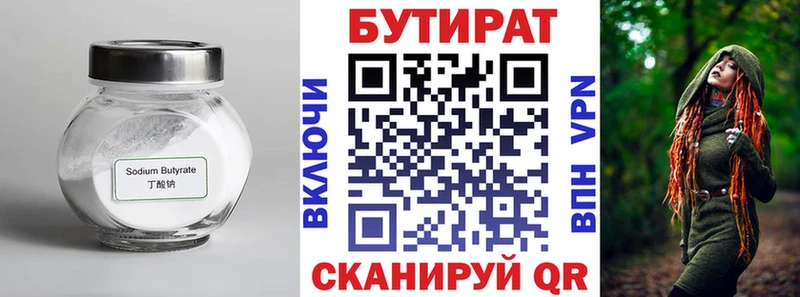Бутират 99%  Ворсма 