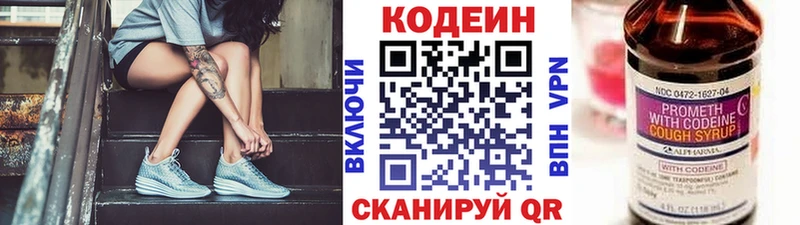 Кодеиновый сироп Lean Purple Drank  закладка  Ворсма 
